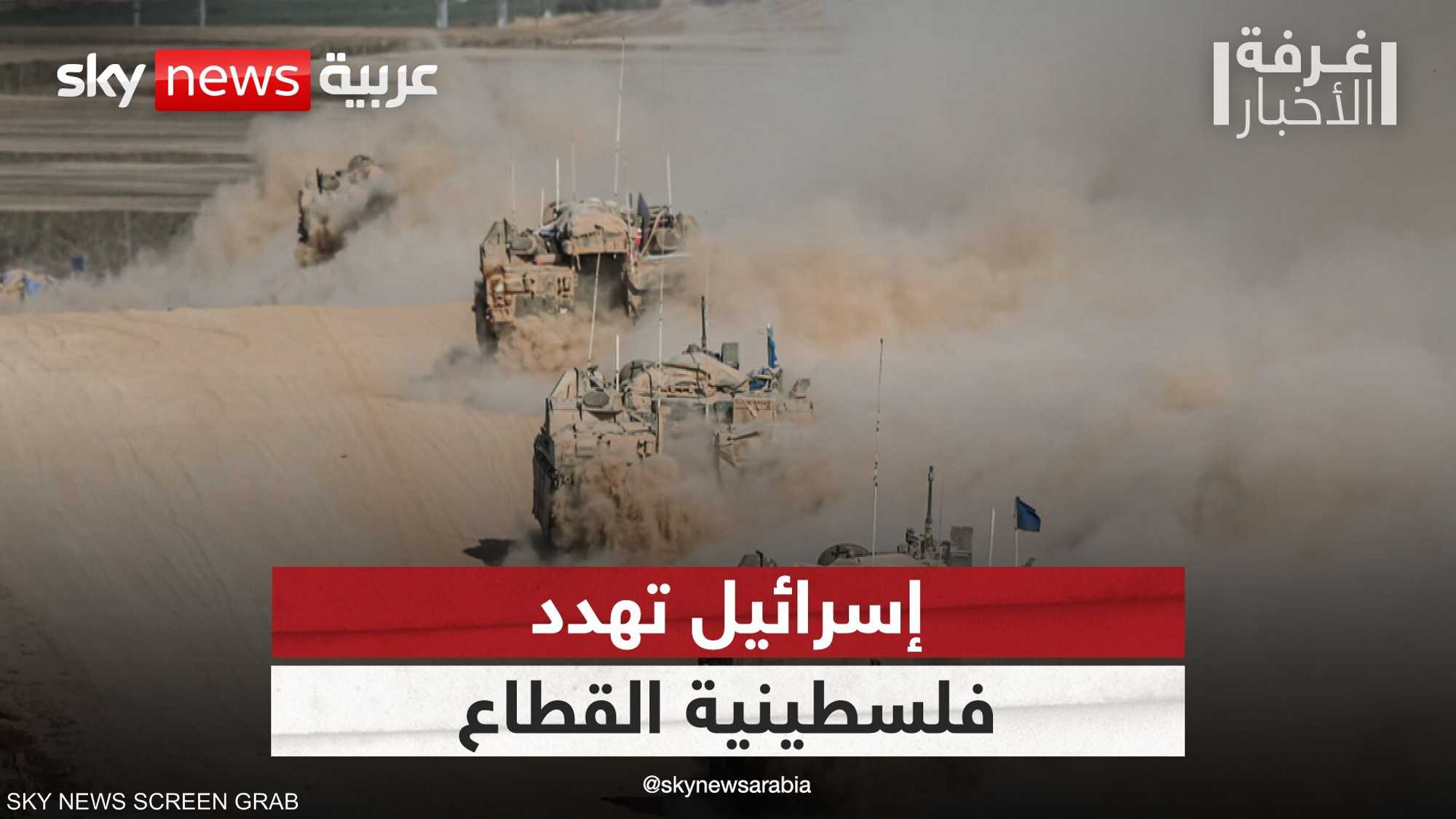غزة.. إسرائيل تهدد القطاع