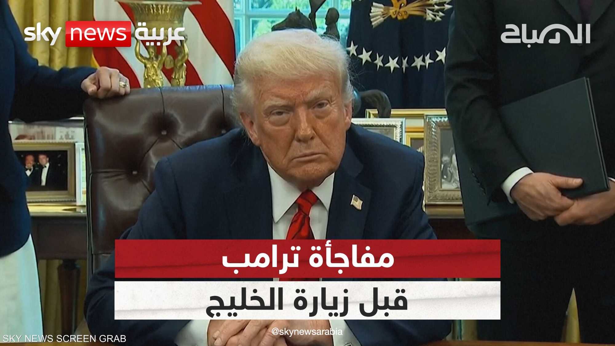 دونالد ترامب في منطقة الخليج العربي