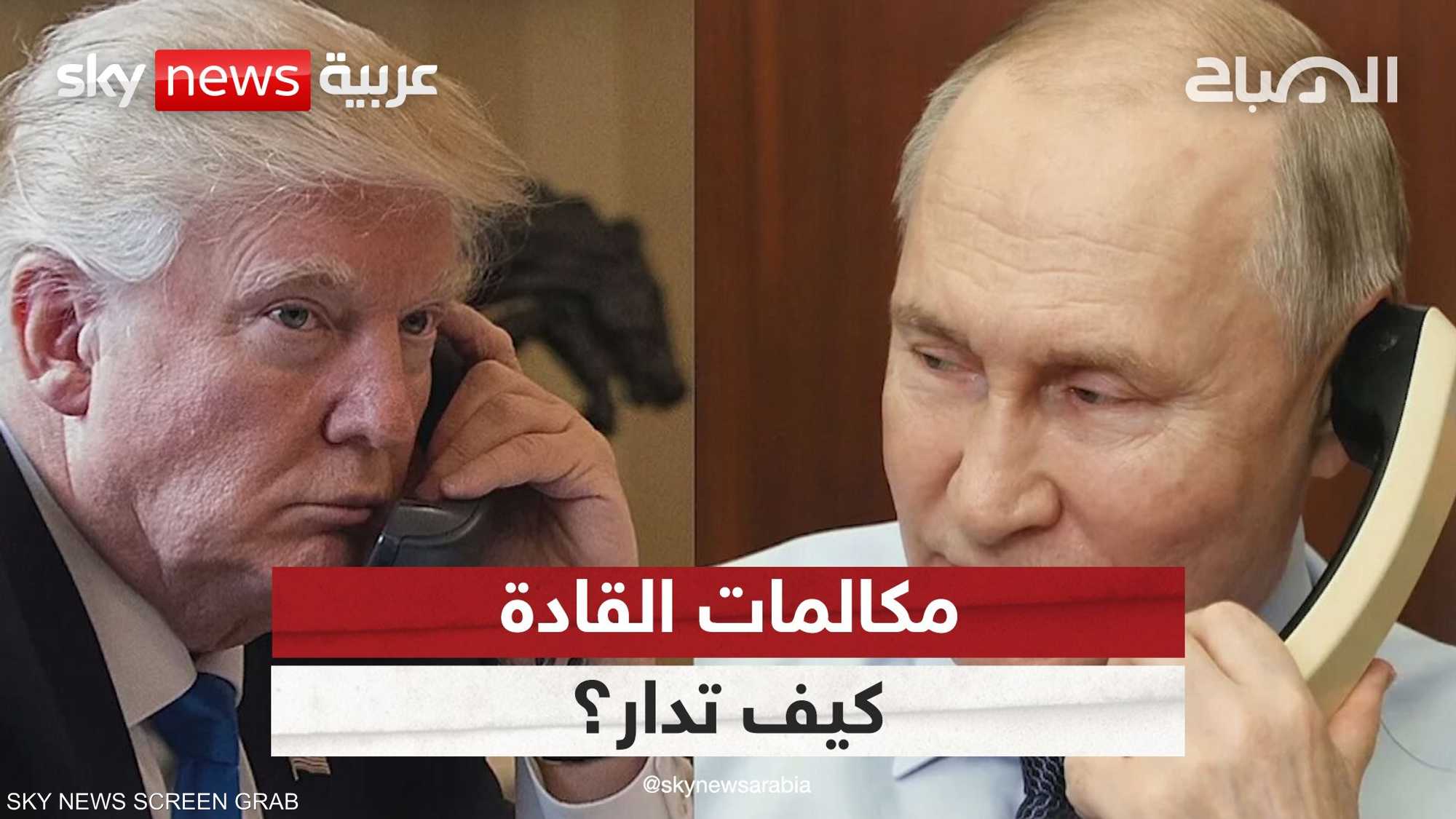 كيف يتواصل رؤساء العالم هاتفيا؟