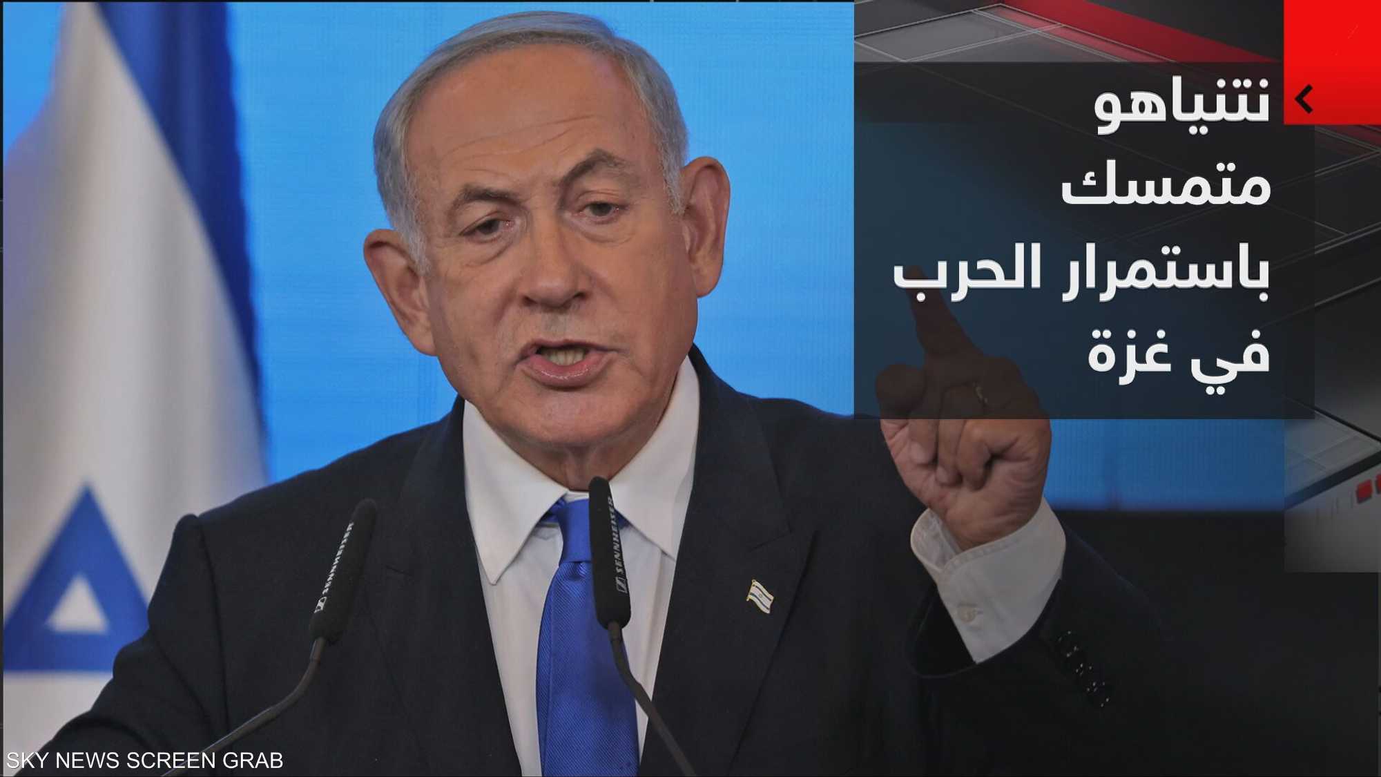 نتنياهو متمسك باستمرار الحرب ويؤكد أنه لا سبيل لوقفها