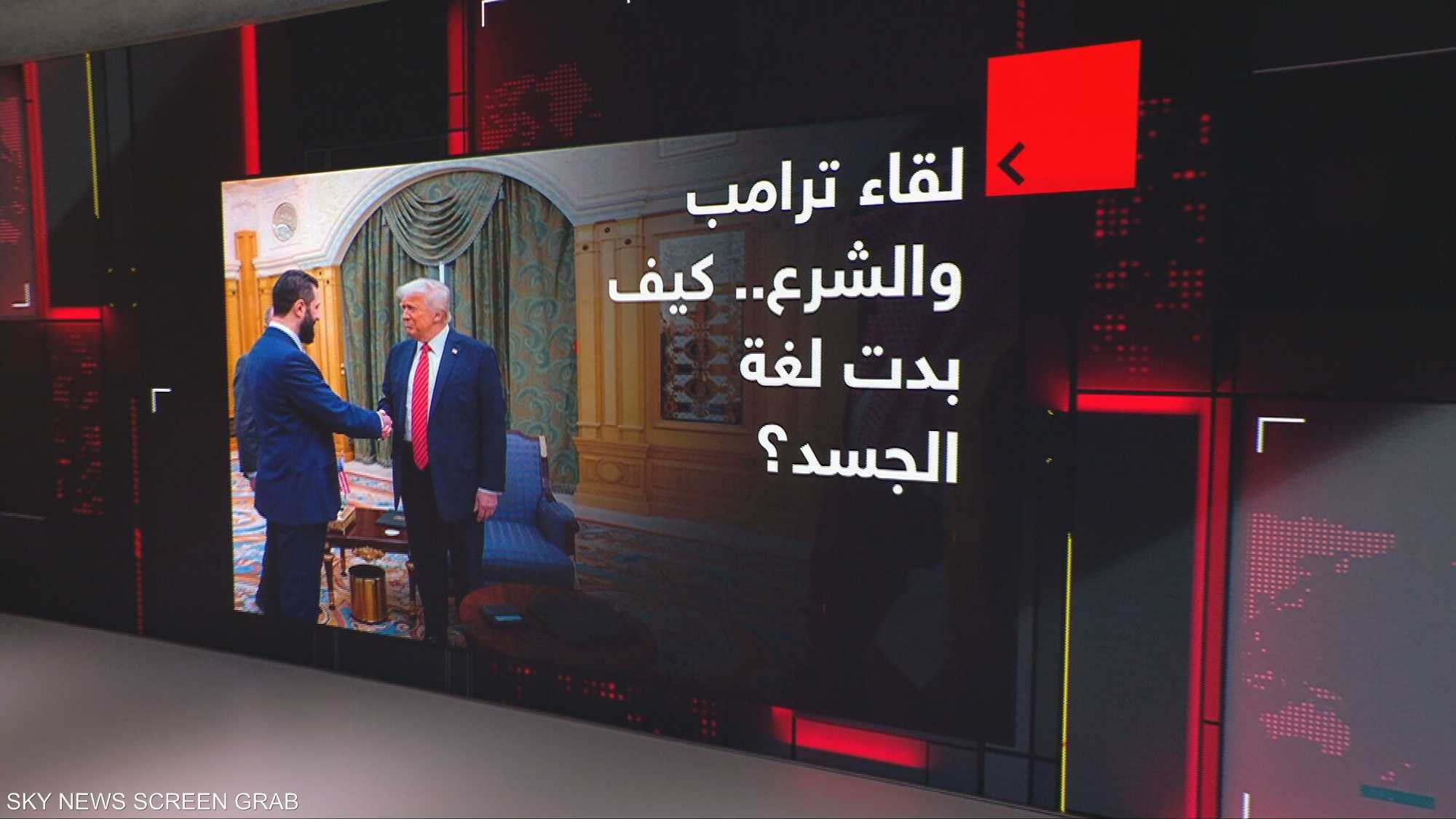 لقاء ترامب والشرع.. من كان أكثر ارتياحا؟