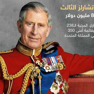 ثروة الملك تشارلز ارتفعت إلى 852 مليون دولار