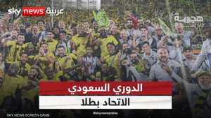 الاتحاد بطلا للدوري السعودي قبل جولتين على النهاية
