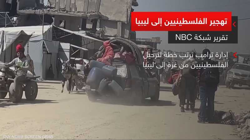 واشنطن تنفي تقارير عن خطط لنقل سكان غزة إلى ليبيا