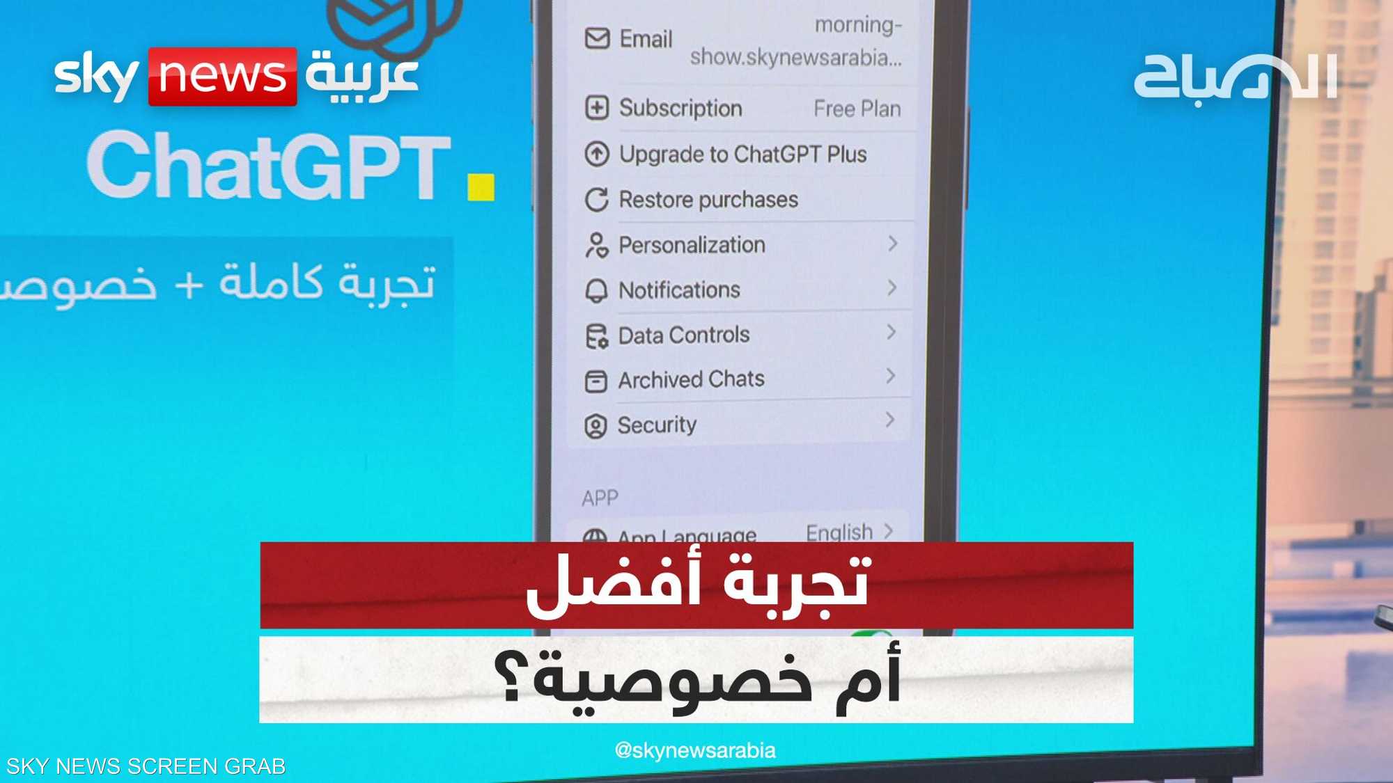تجربة كاملة مع ChatGPT دون انتهاك خصوصية.. كيف؟