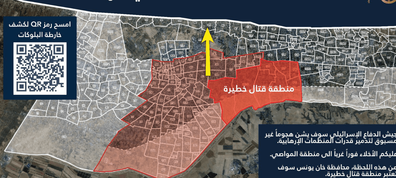 تحذير إسرائيلي لسكان خان يونس