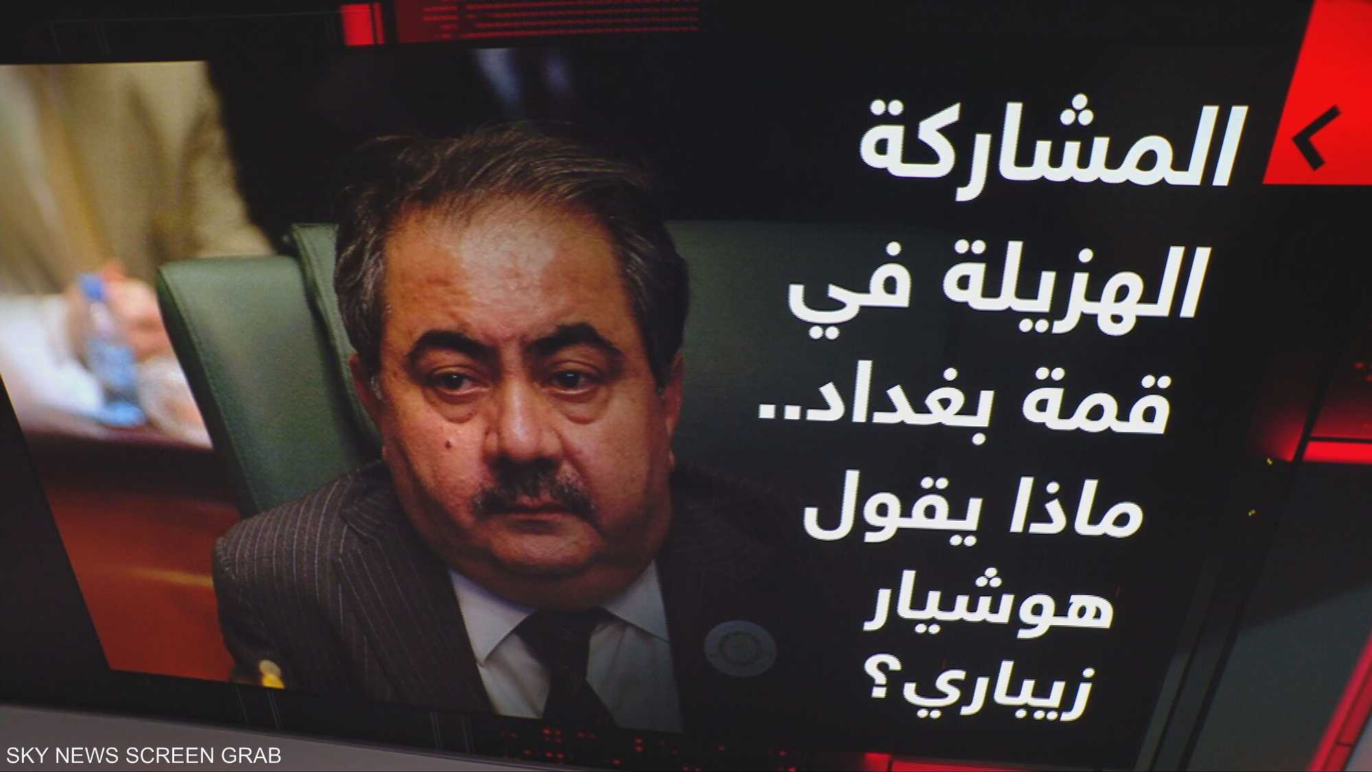 المشاركة الضعيفة في قمة بغداد.. الأسباب والاتهامات