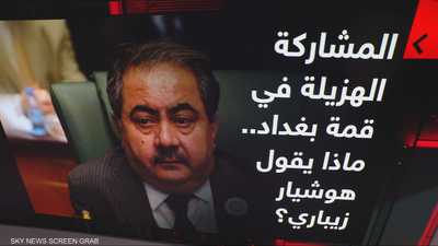 المشاركة الضعيفة في قمة بغداد.. الأسباب والاتهامات