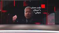 بايدن مصاب نوع عدواني من السرطان