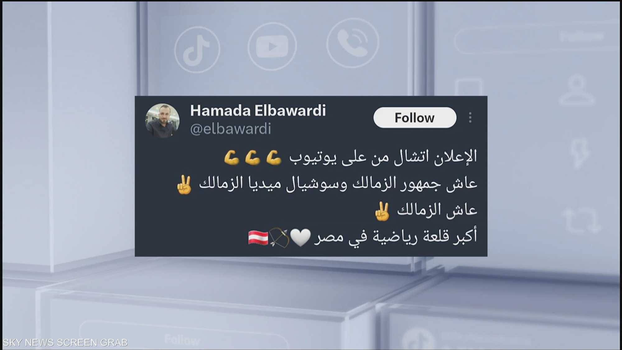 إعلان يثير الجدل في مصر.. وجماهير الزمالك غاضبة!