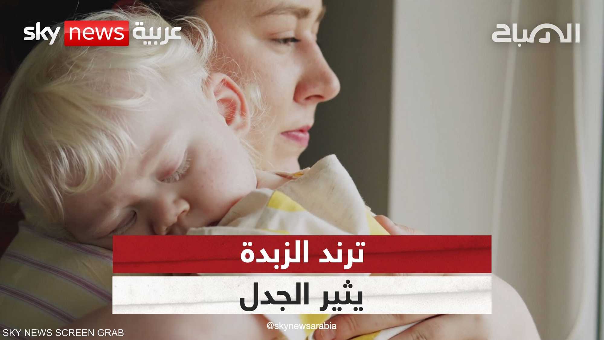 ترند"زبدة قبل النوم" ينتشر على السوشال ميديا