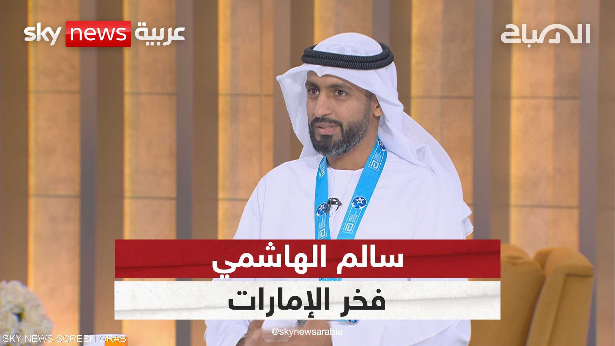 سالم الهاشمي.. بدأ حلمه بخطوة ووصل إلى العالمية