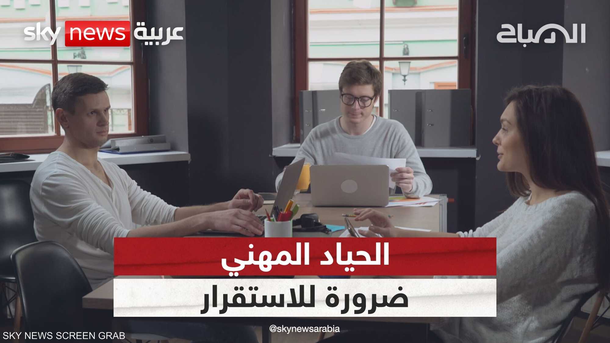 الشغل بين العطاء والتعلق
