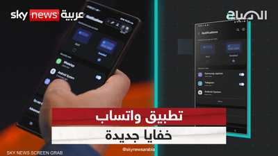 خفايا واتساب الجديدة