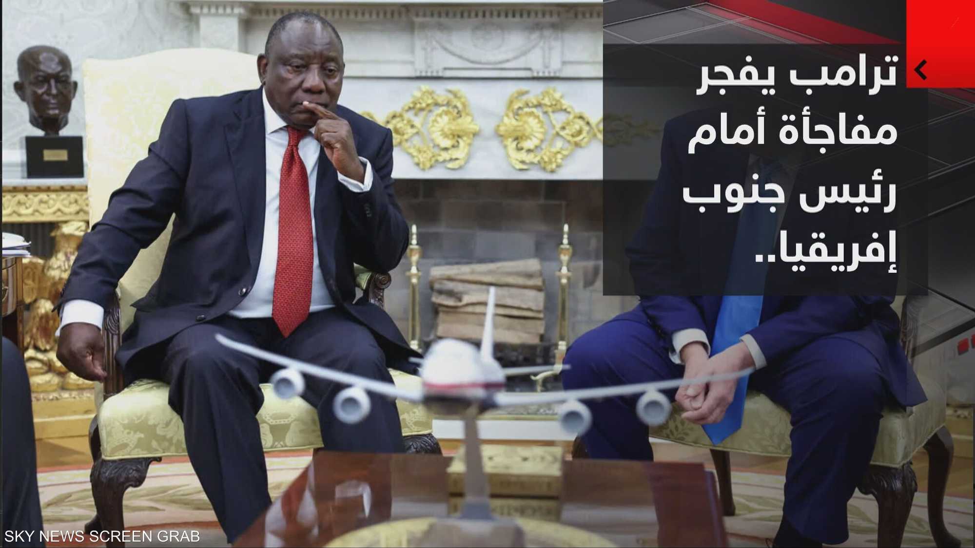 ترامب يفجر مفاجأة أمام رئيس جنوب إفريقيا