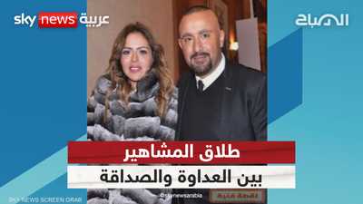 الطلاق.. نهاية أم بداية؟