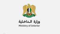 الداخلية السورية أعلنت عن هيكلية تنظيمية جديدة