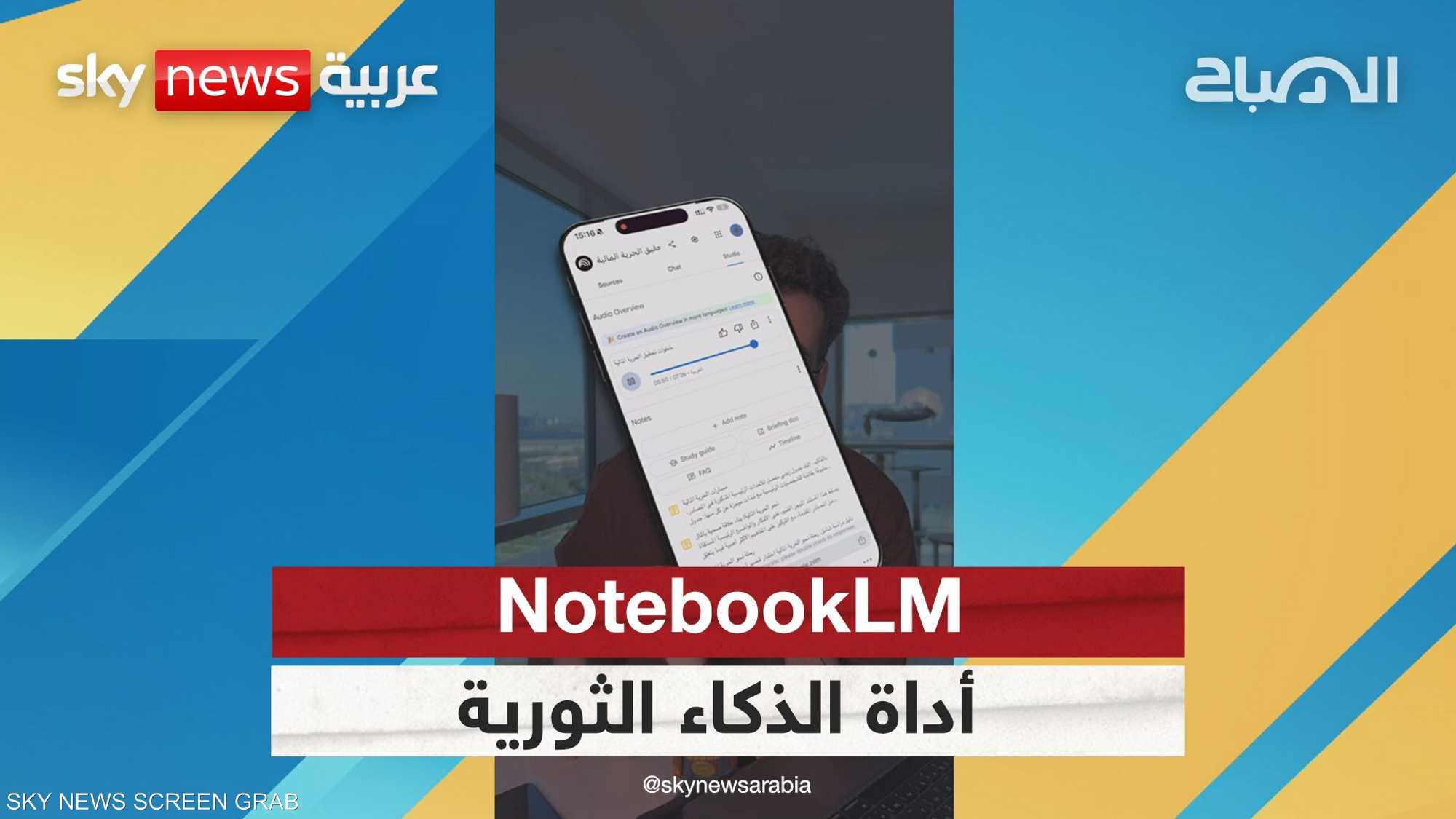 أداة الذكاء الثورية
