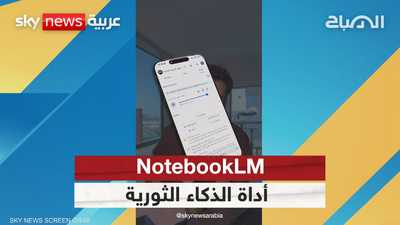 أداة الذكاء الثورية