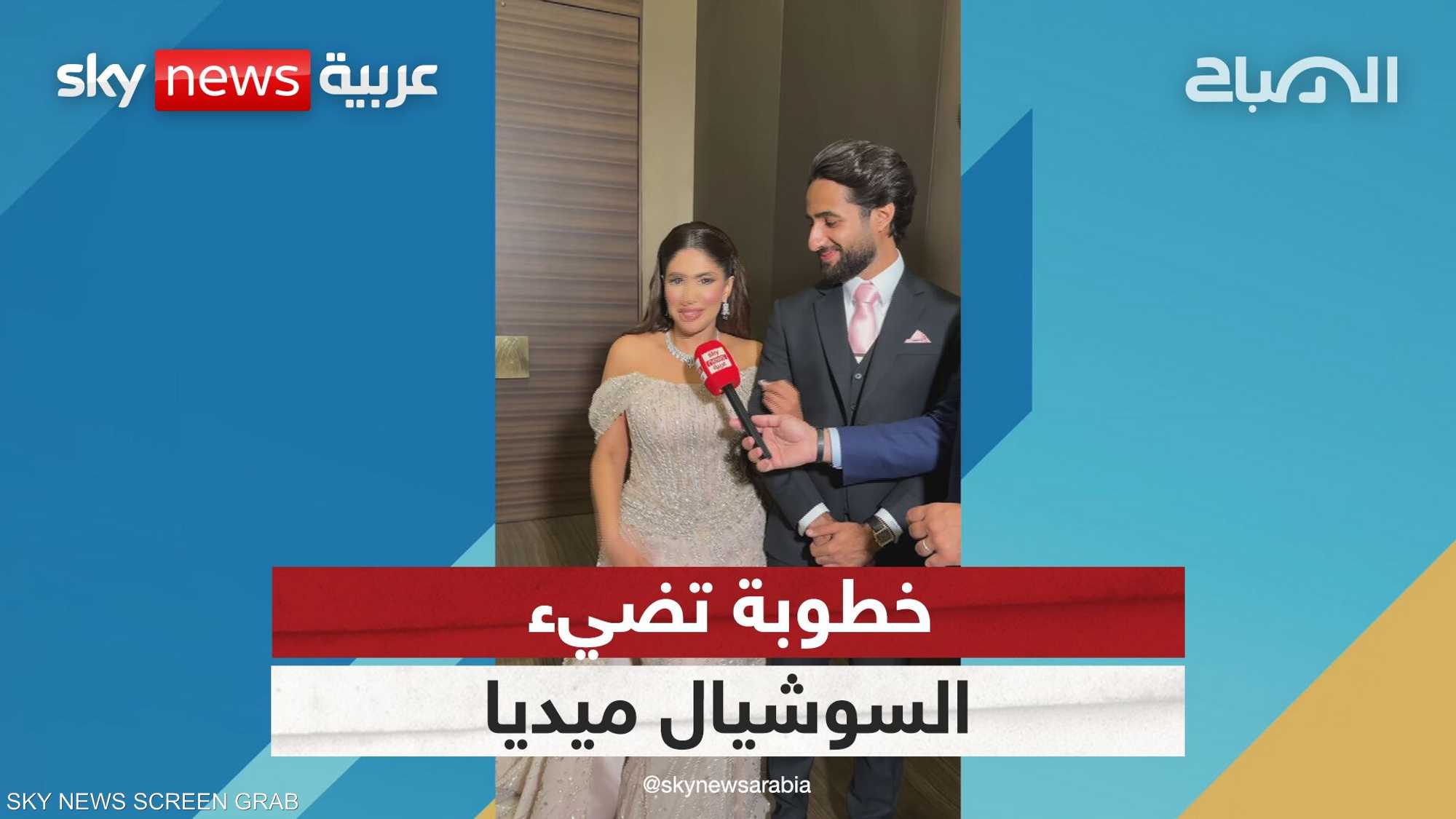 حفل خطوبة نور ستارز يتصدر تريند السوشيال ميديا