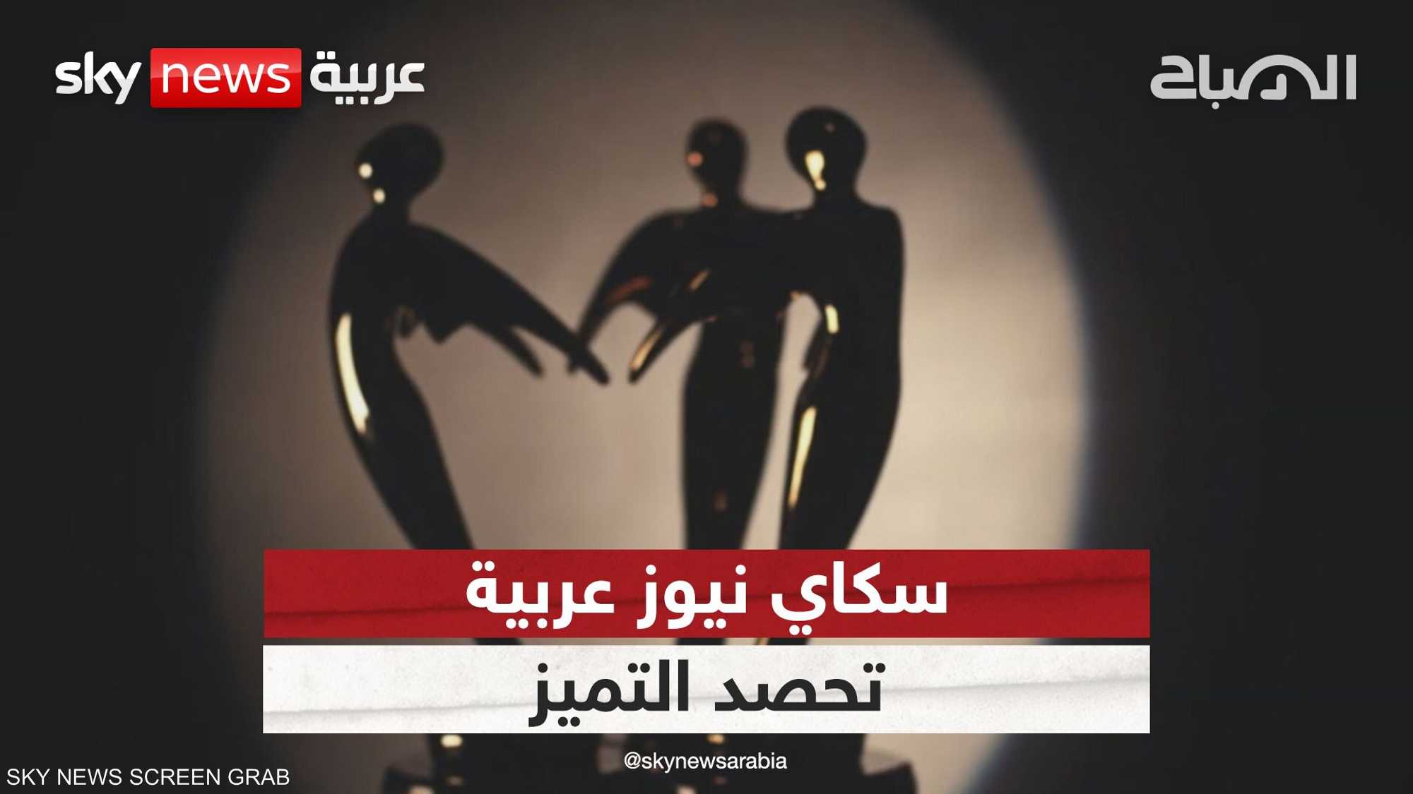 سكاي نيوز عربية تحصد 14 جائزة في Telly Awards
