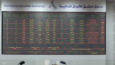 أرشيفية.. سوق دمشق للأوراق المالية