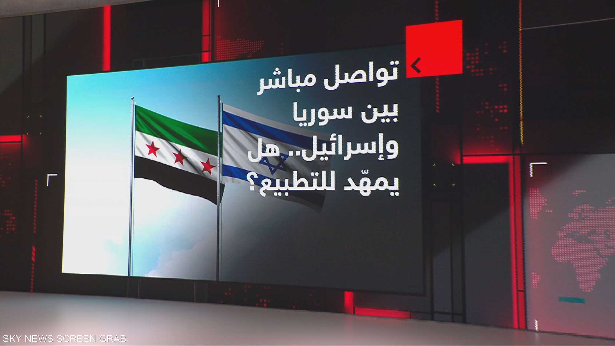 تواصل مباشر بين سوريا وإسرائيل.. هل يمهّد للتطبيع؟