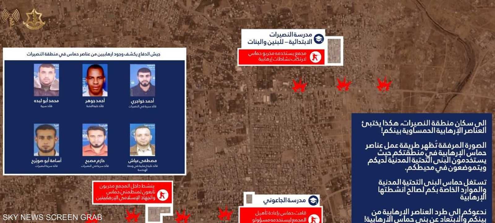 تحذير الجيش الإسرائيلي