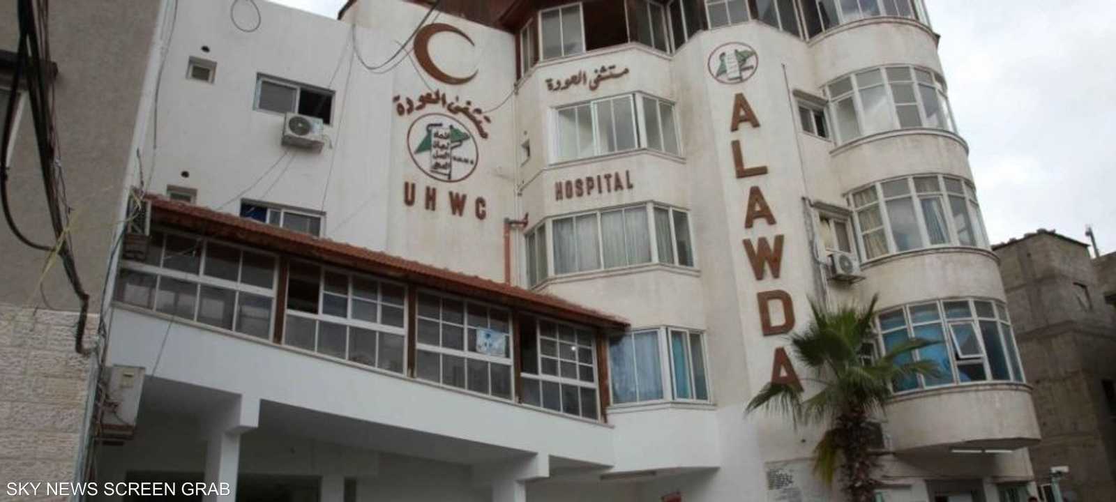 مستشفى العودة