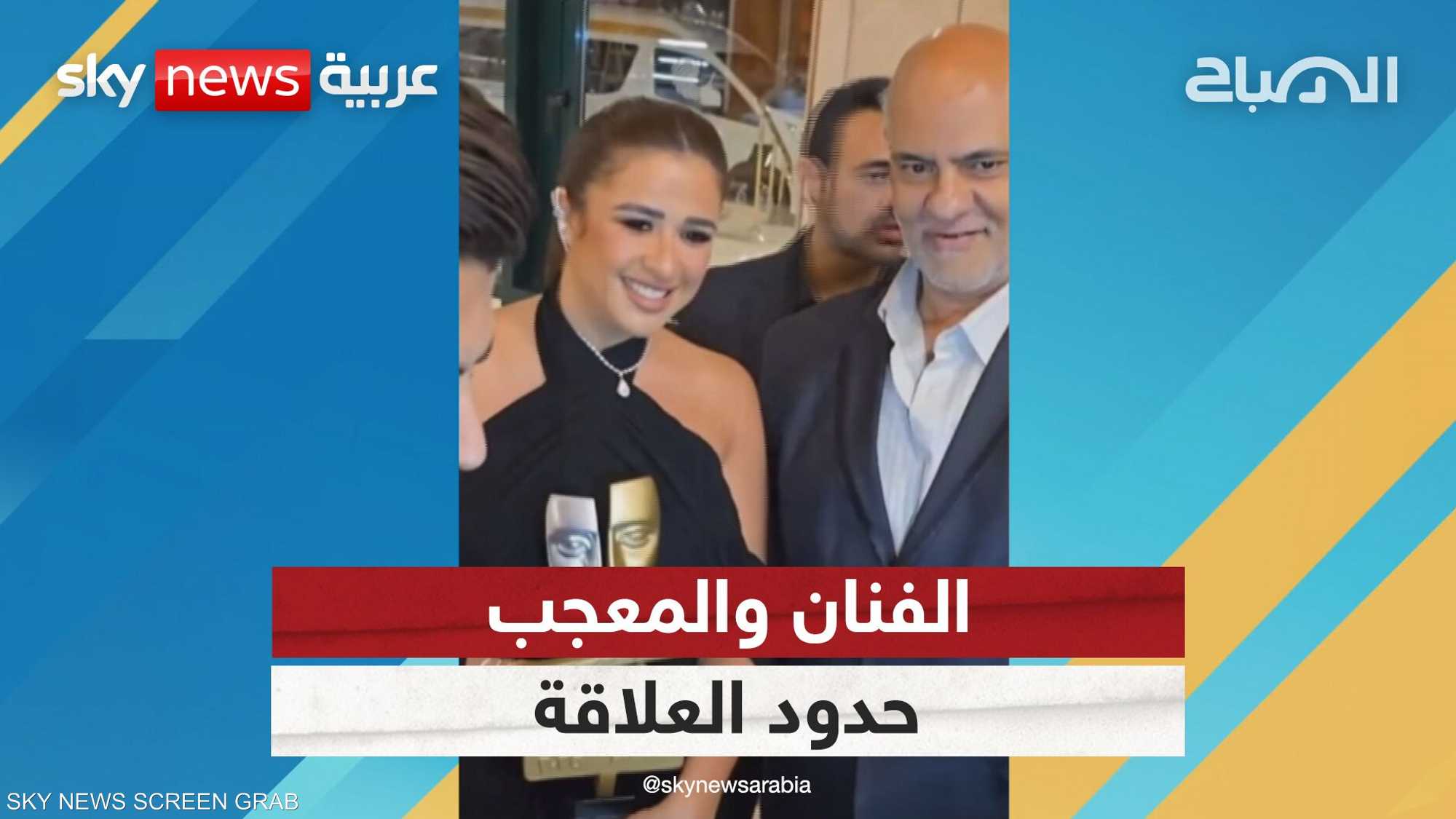 حدود العلاقة بين الفنان والمعجب