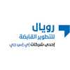 رويال للتطوير القابضة