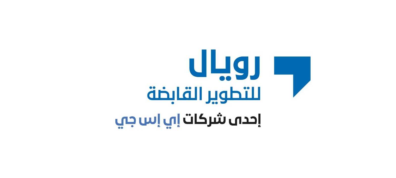 رويال للتطوير القابضة