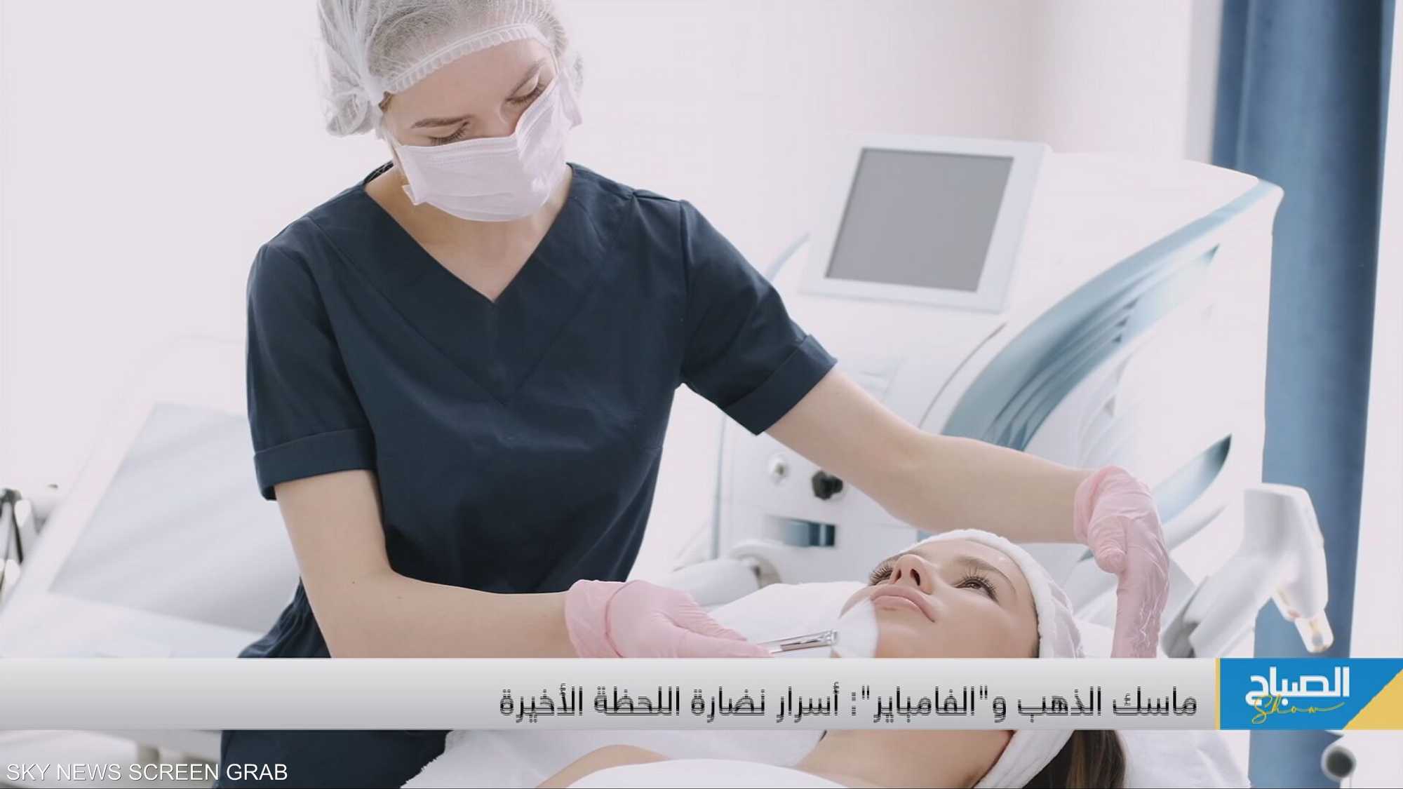 قبل العيد.. إجراءات تجميلية تخطف الأنظار لبشرة نضرة وحلوة