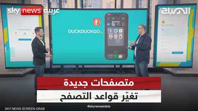 متصفحات جديدة تغيّر قواعد التصفح