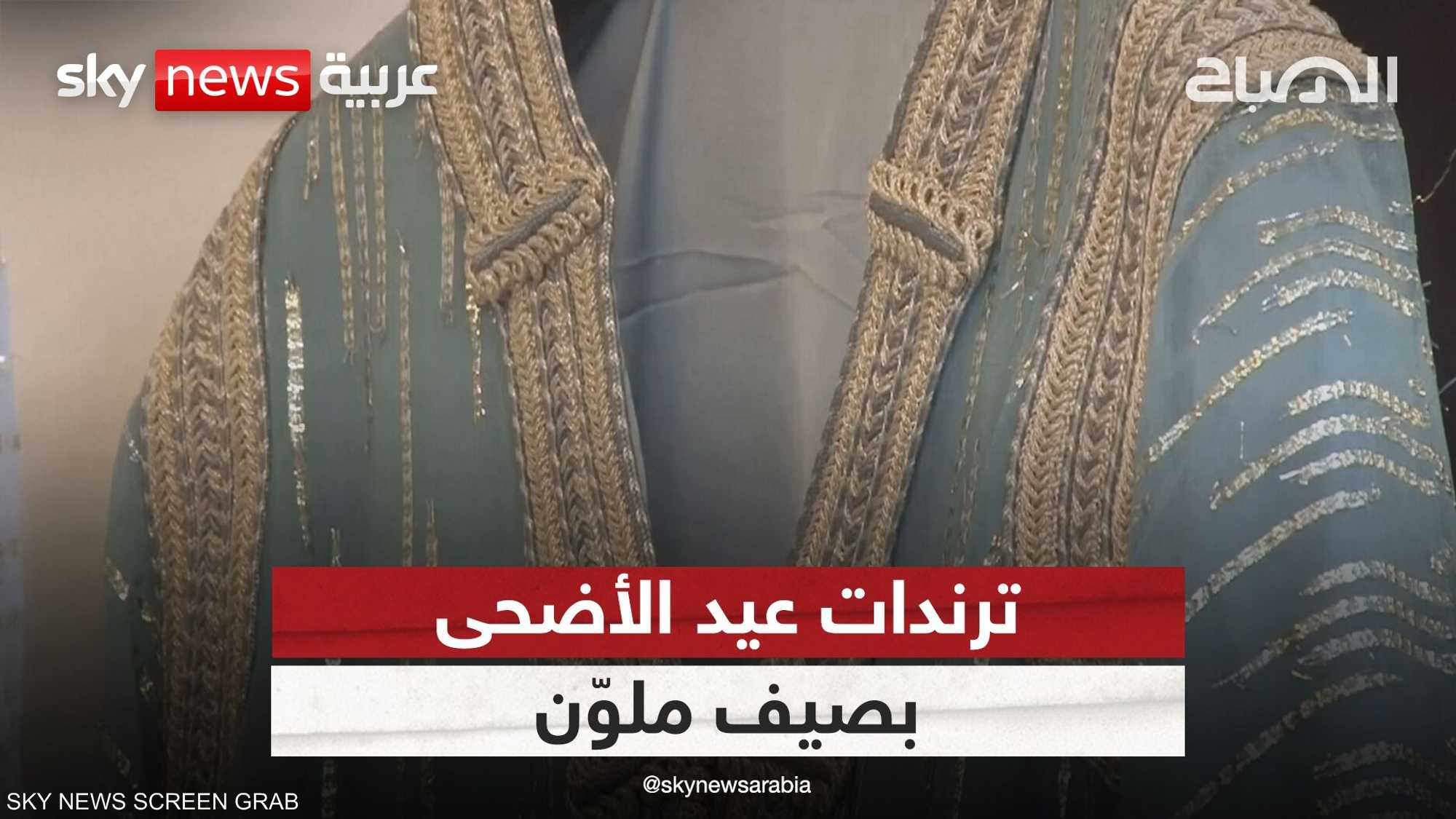ترندات عيد الأضحى لعام 2025