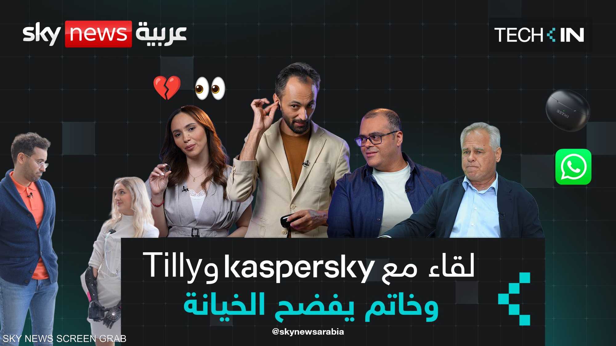 أخطر خاصية مخفية في واتساب.. وخاتم يفضح الخيانة العاطفية