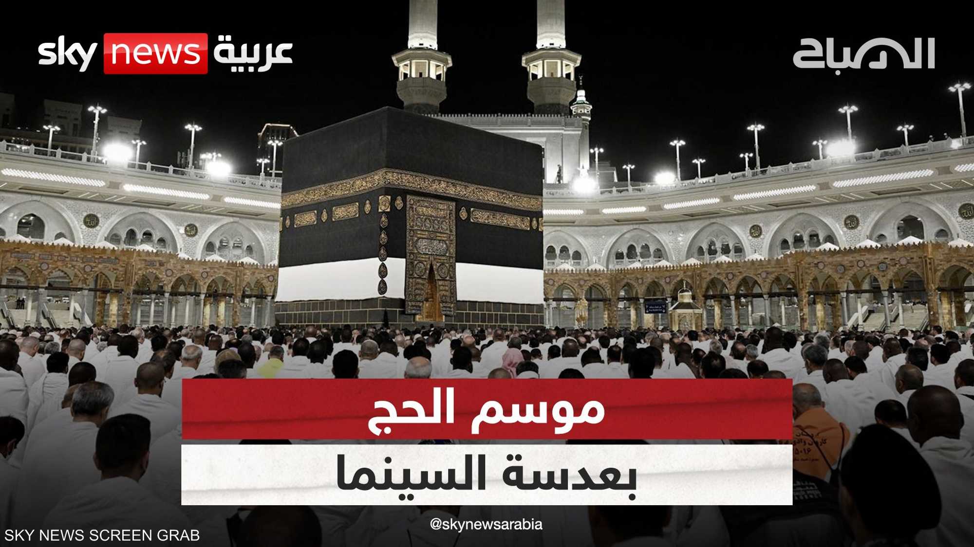 موسم الحج.. رحلة روحانية بعدسة المخرجين