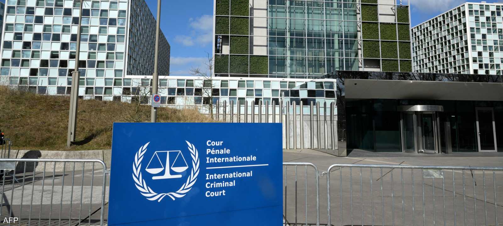 المحكمة الجنائية الدولية