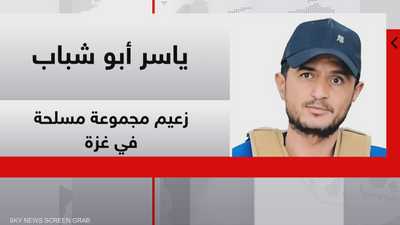 ياسر أبو شباب" ينفي عمله مع إسرائيل في قطاع غزة