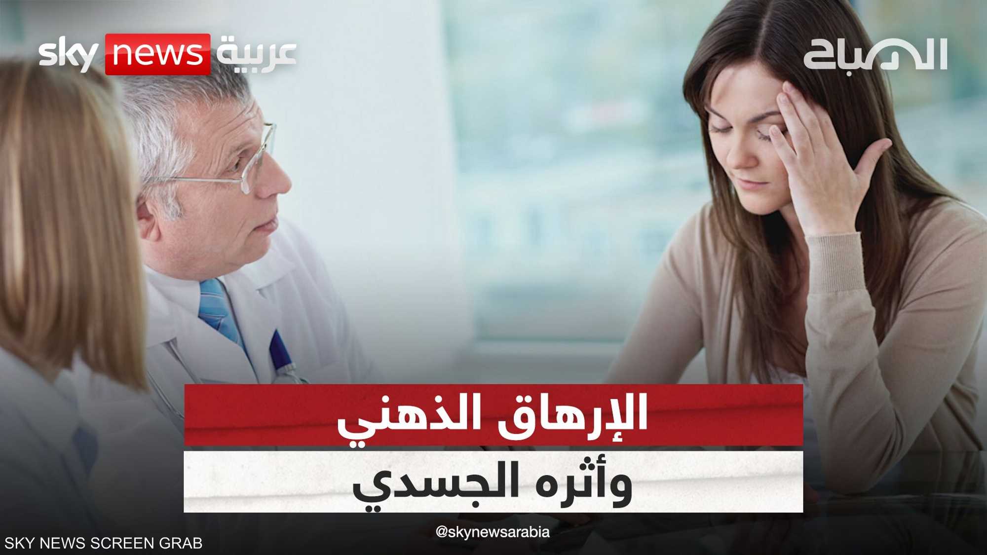 علامات واضحة تدل على الإرهاق الذهني أبرزها فقدان النشاط