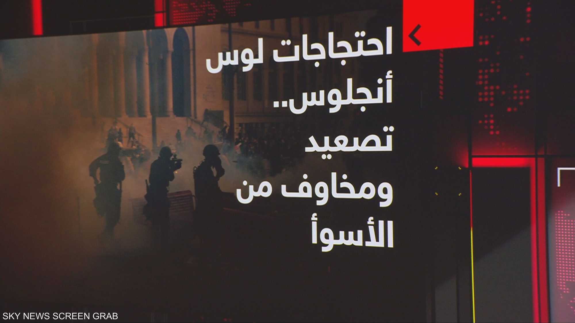 احتجاجات لوس أنجلوس.. تصعيد ومخاوف من الأسوأ