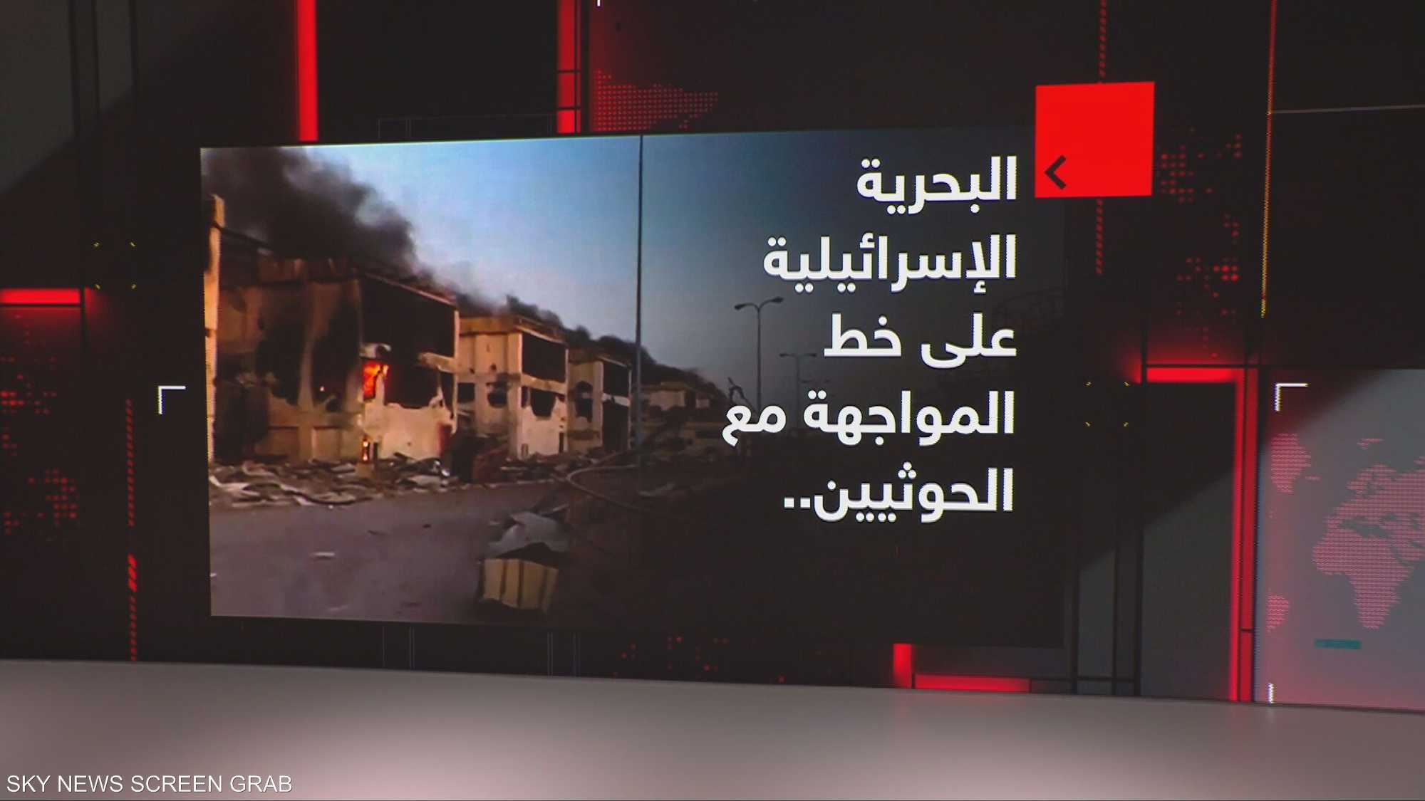 البحرية الإسرائيلية تضرب أهدافا للحوثيين