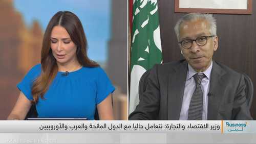 وزير الاقتصاد والتجارة اللبناني الدكتور عامر بساط