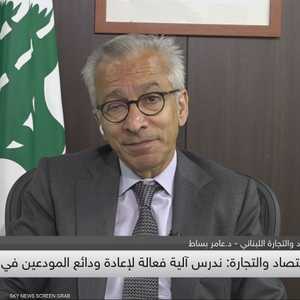 وزير الاقتصاد اللبناني