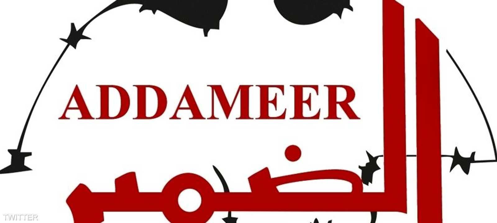 أميركا تعاقب مؤسسة الضمير