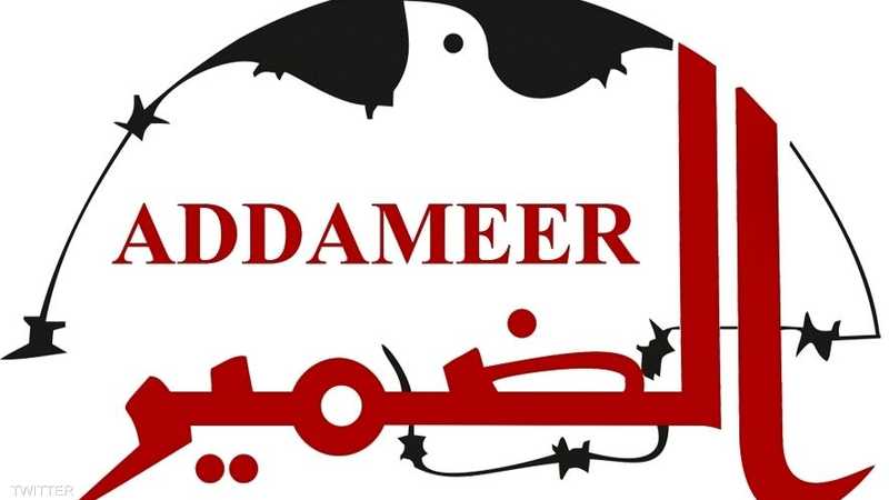 أميركا تعاقب مؤسسة الضمير