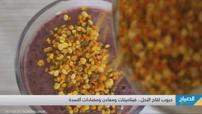 ترند "حبوب لقاح النحل" غذاء الموسم