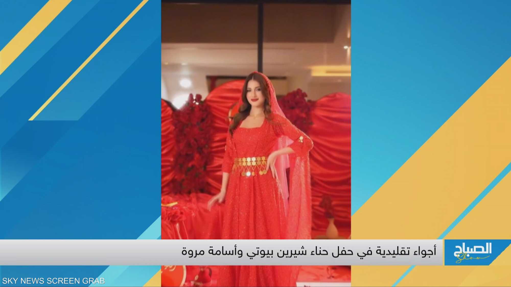 أجواء تقليدية في حفل حناء شيرين بيوتي وأسامة مروة