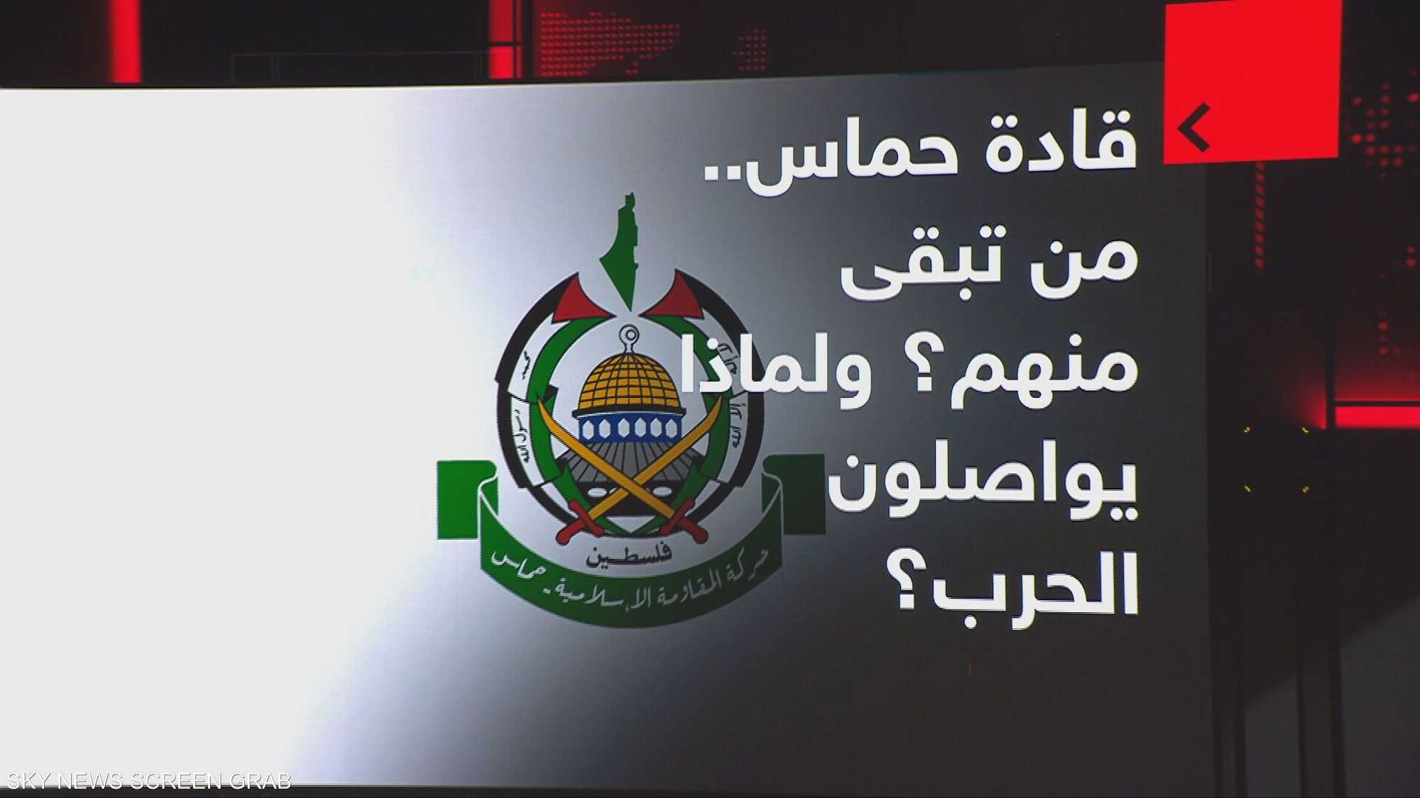 قادة حماس.. من تبقى منهم؟ ولماذا يواصلون الحرب؟