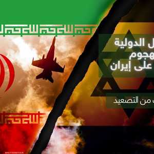 الضربة الإسرائيلية لإيران تفتح أبواب التصعيد العسكري